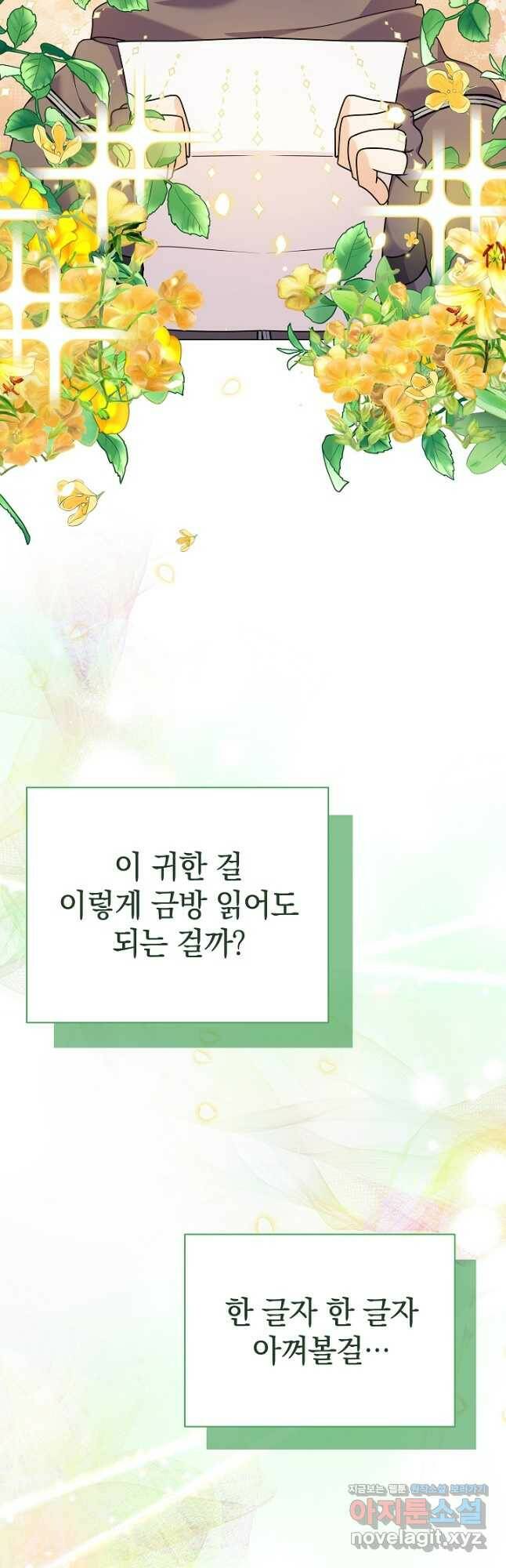 아기 건물주는 이만 은퇴합니다 63화 20