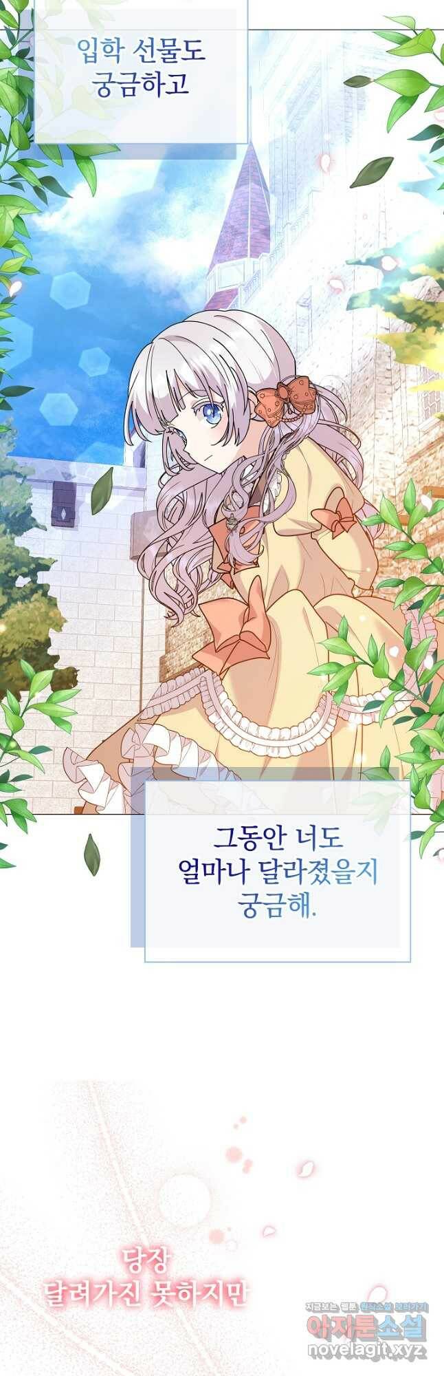 아기 건물주는 이만 은퇴합니다 63화 22