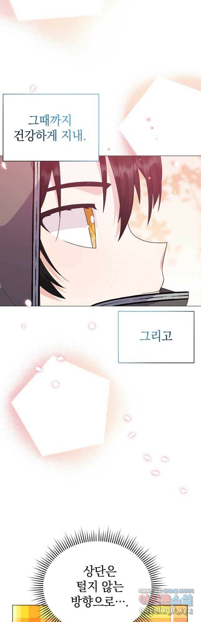 아기 건물주는 이만 은퇴합니다 63화 24