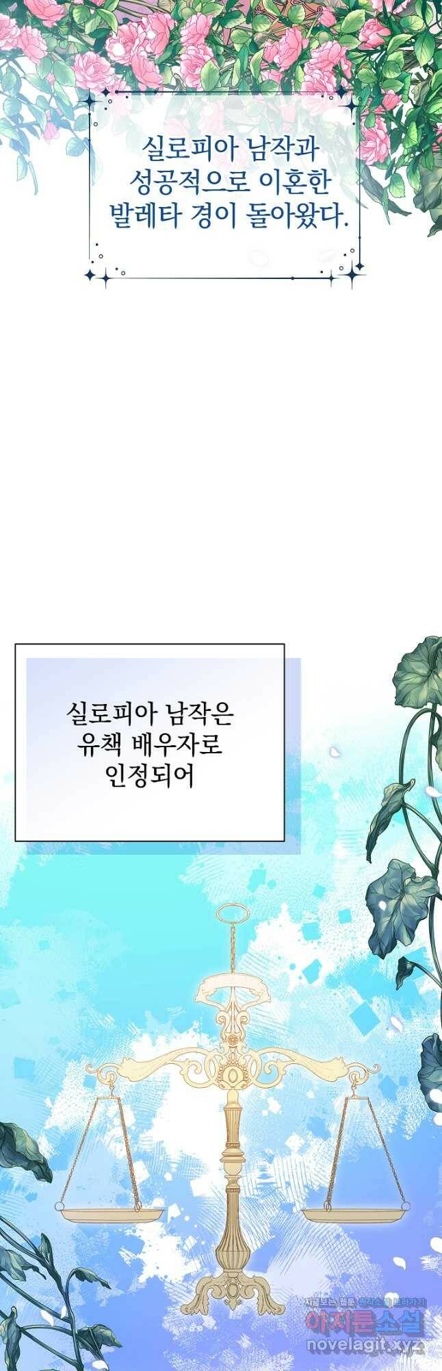 아기 건물주는 이만 은퇴합니다 63화 27