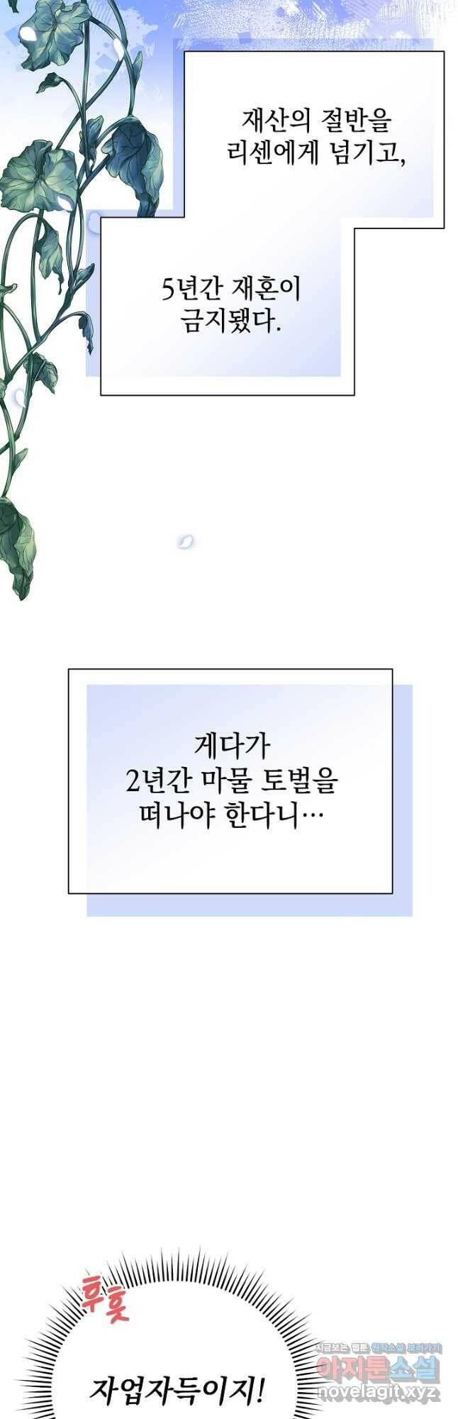 아기 건물주는 이만 은퇴합니다 63화 28