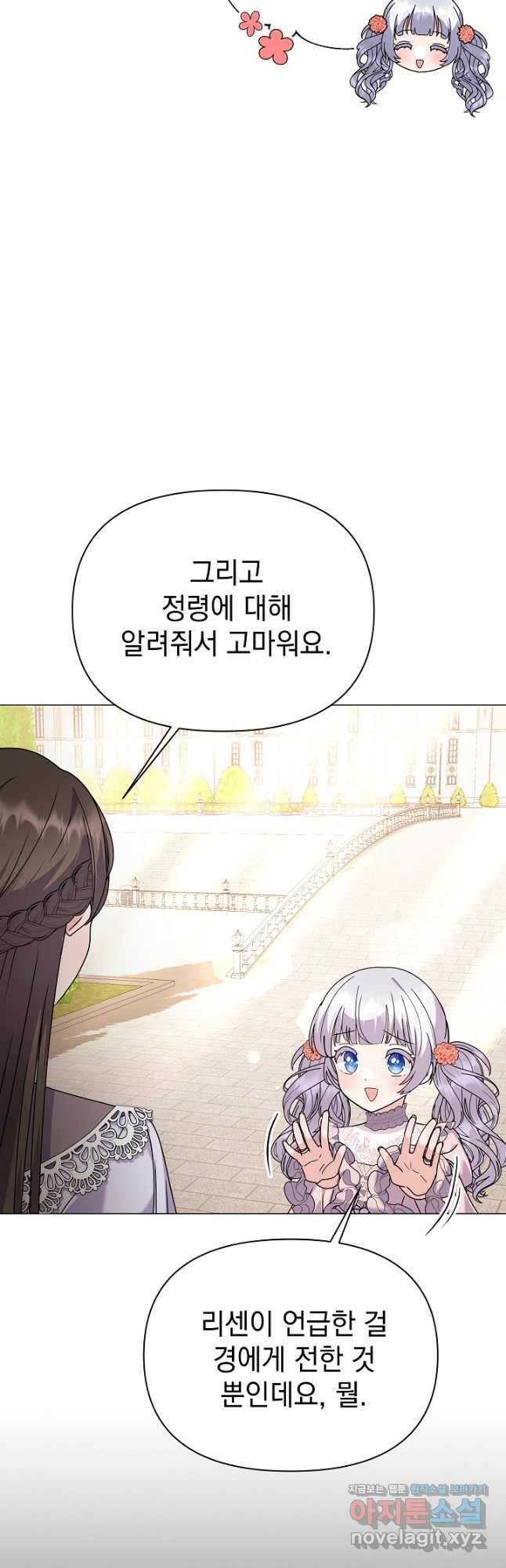 아기 건물주는 이만 은퇴합니다 63화 32