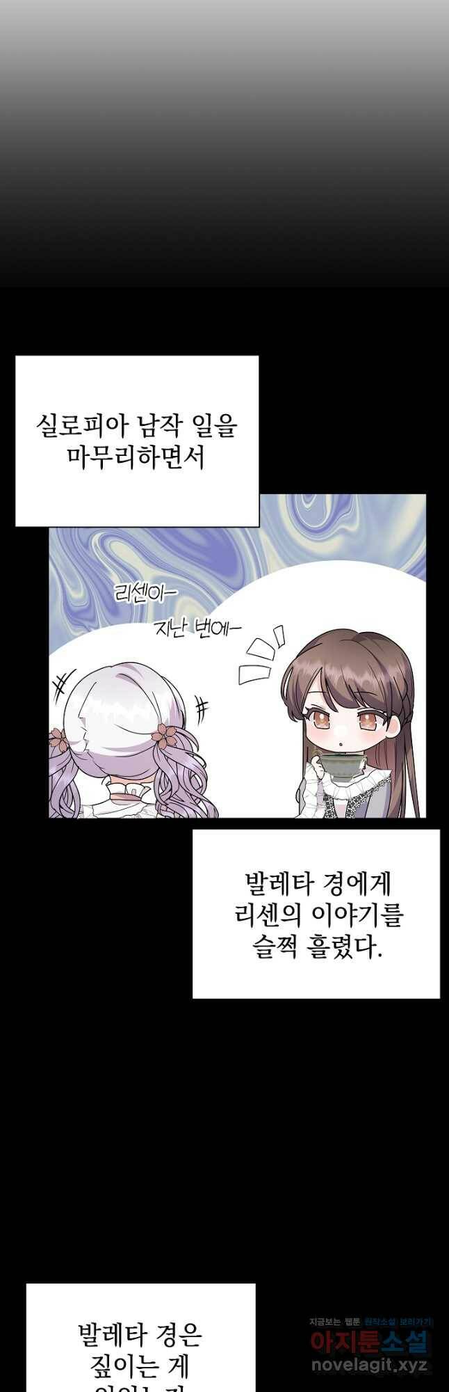 아기 건물주는 이만 은퇴합니다 63화 33