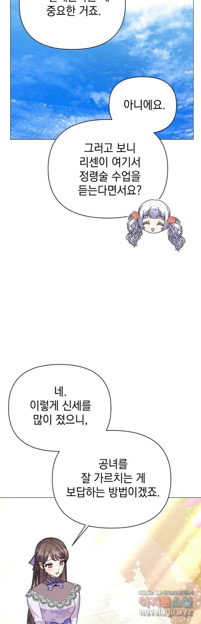 아기 건물주는 이만 은퇴합니다 63화 35