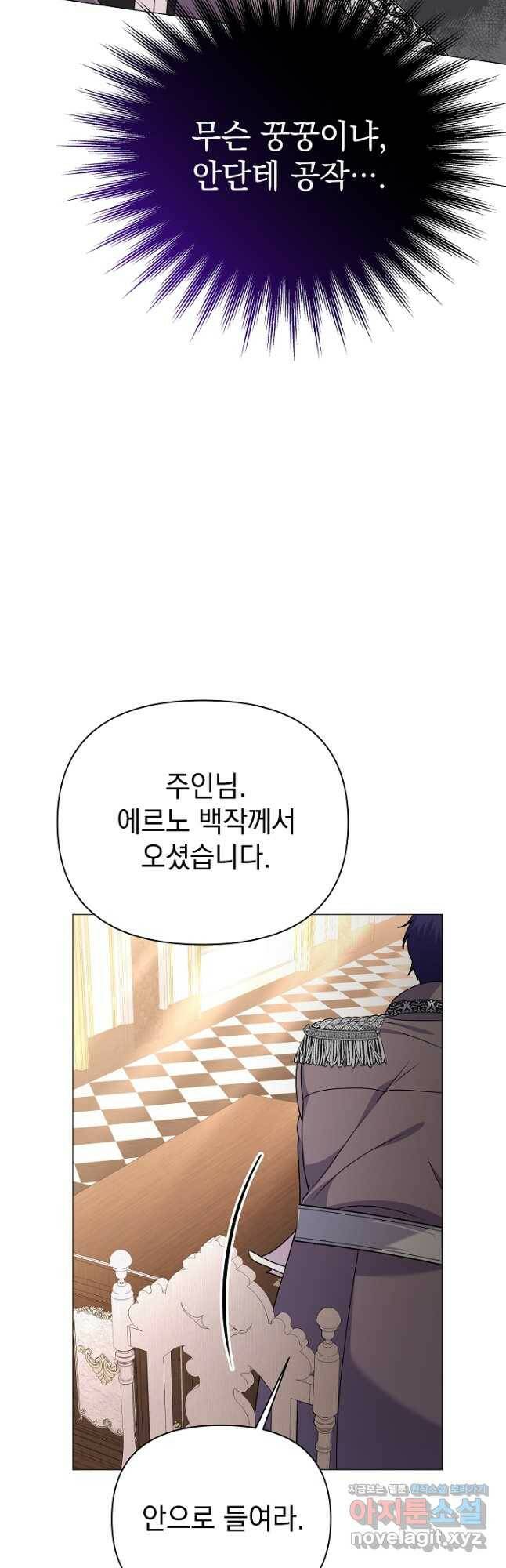 아기 건물주는 이만 은퇴합니다 63화 43