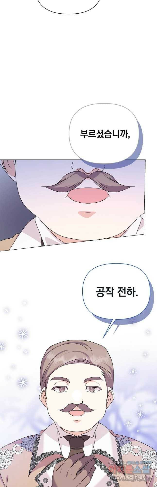 아기 건물주는 이만 은퇴합니다 63화 44