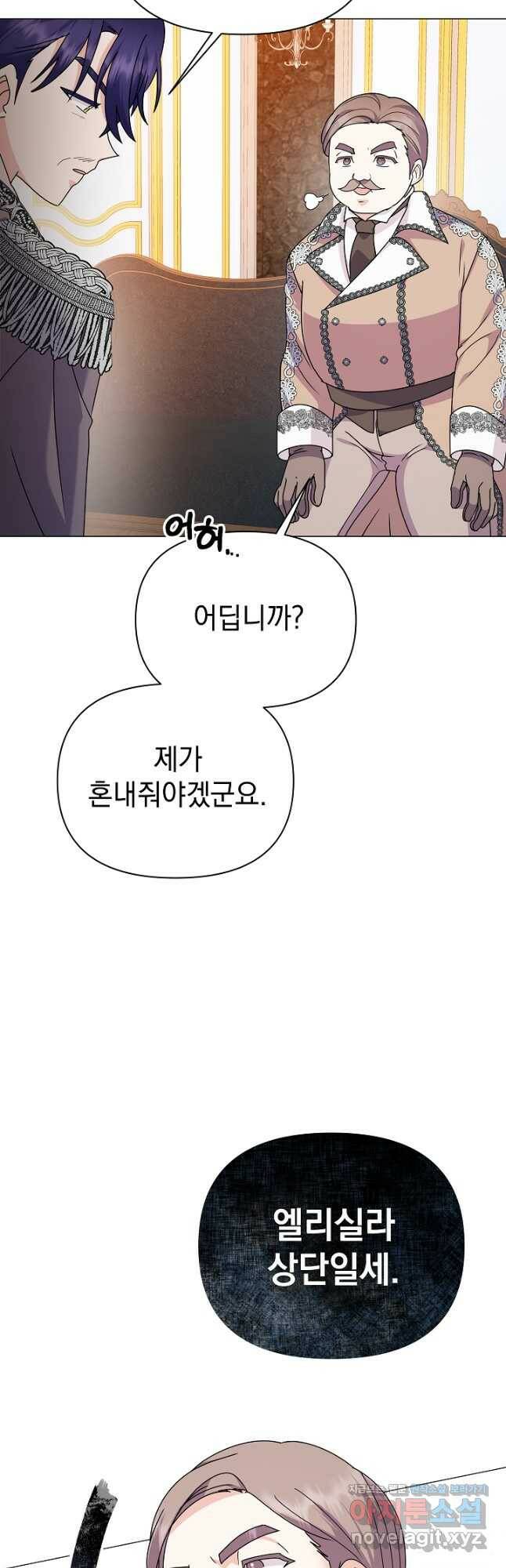 아기 건물주는 이만 은퇴합니다 63화 47