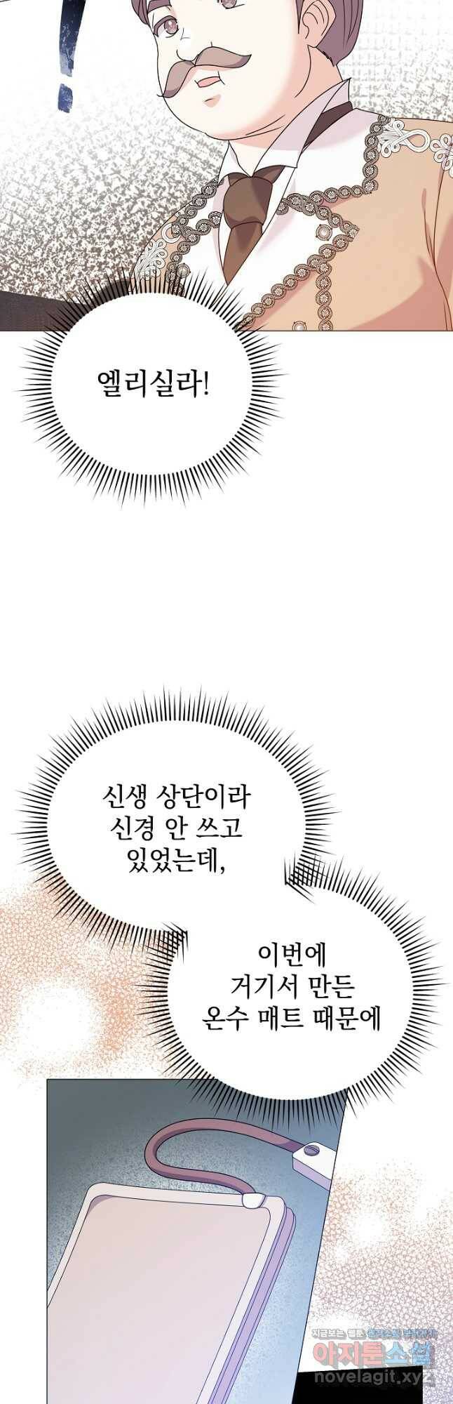 아기 건물주는 이만 은퇴합니다 63화 48