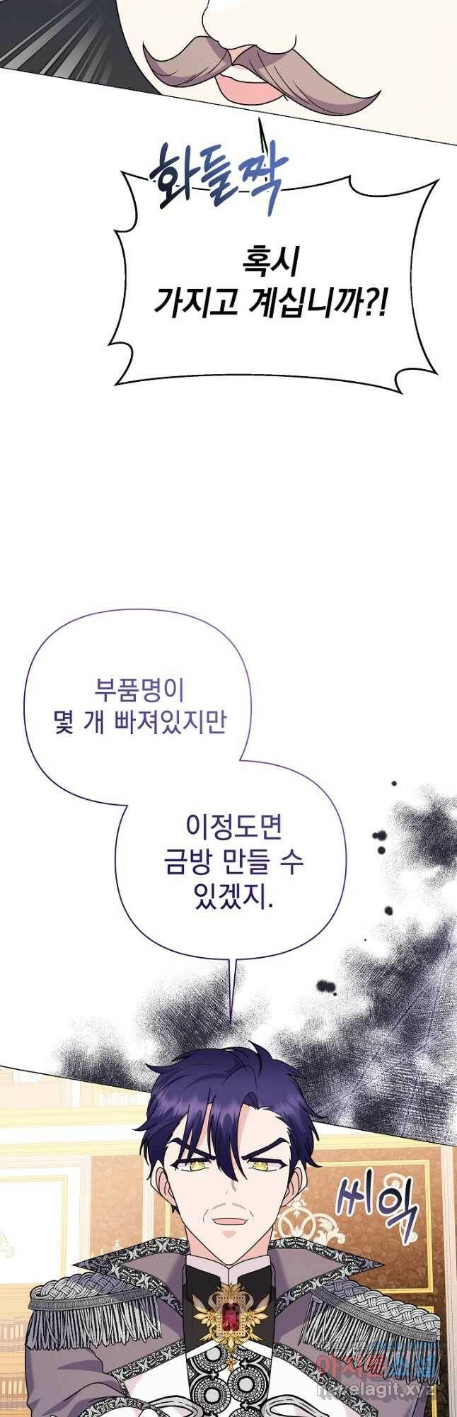 아기 건물주는 이만 은퇴합니다 63화 52
