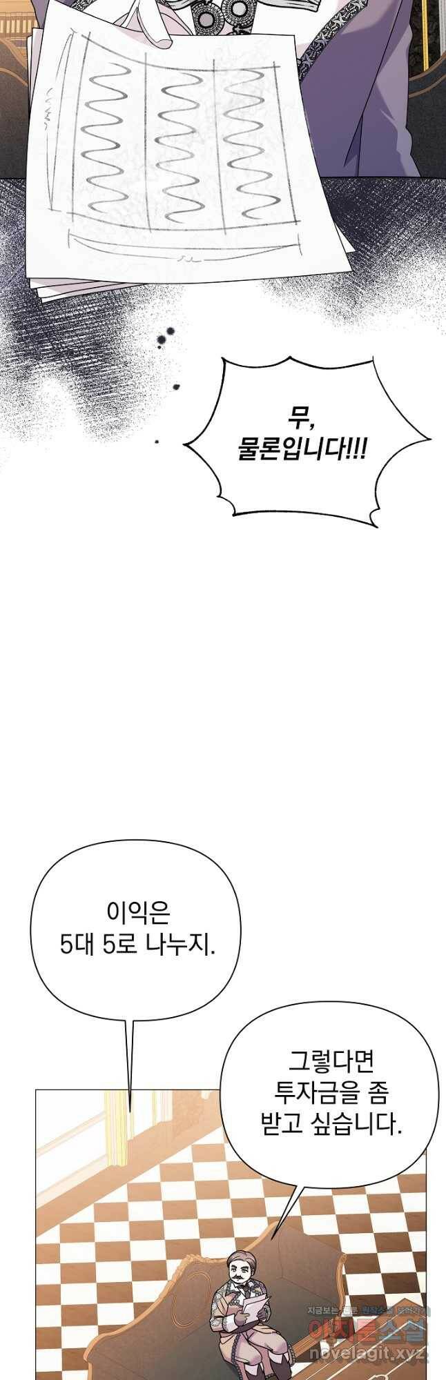 아기 건물주는 이만 은퇴합니다 63화 53
