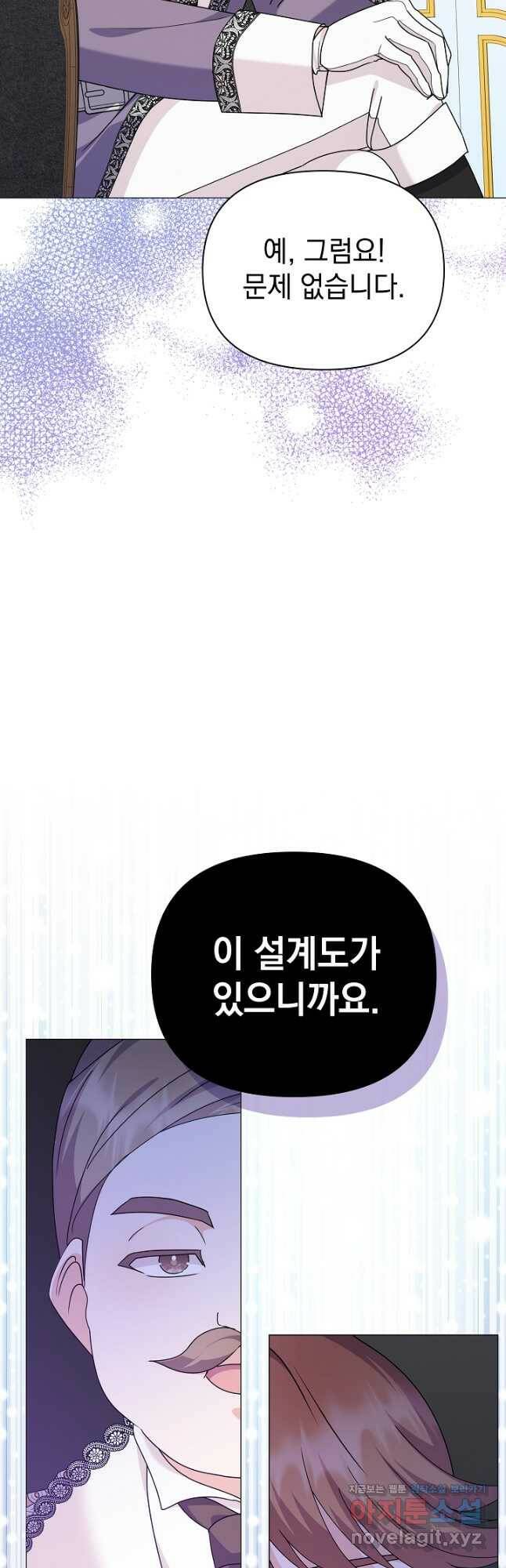 아기 건물주는 이만 은퇴합니다 63화 55