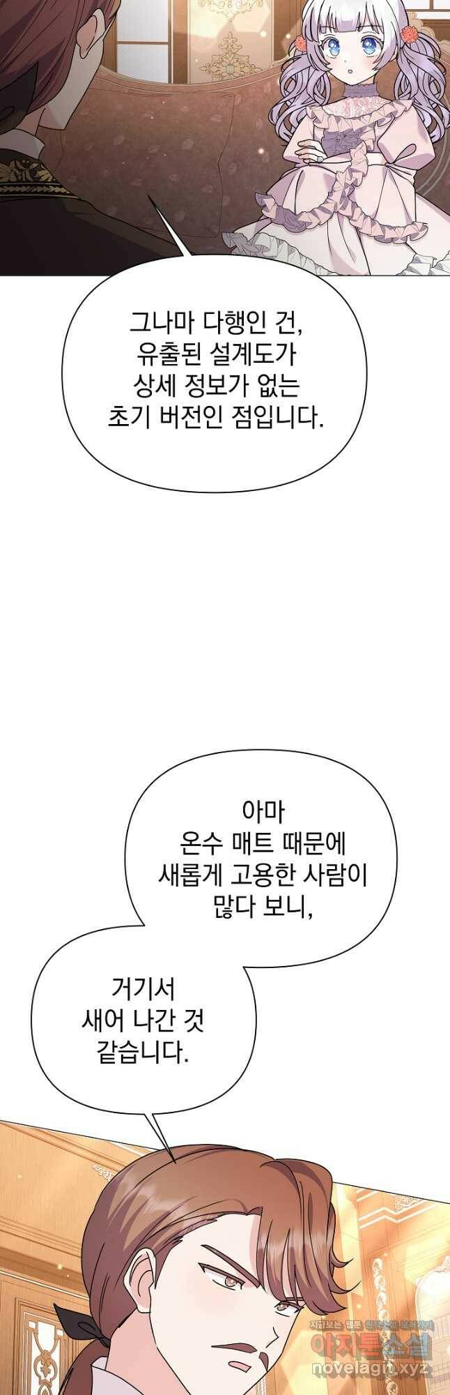 아기 건물주는 이만 은퇴합니다 63화 57