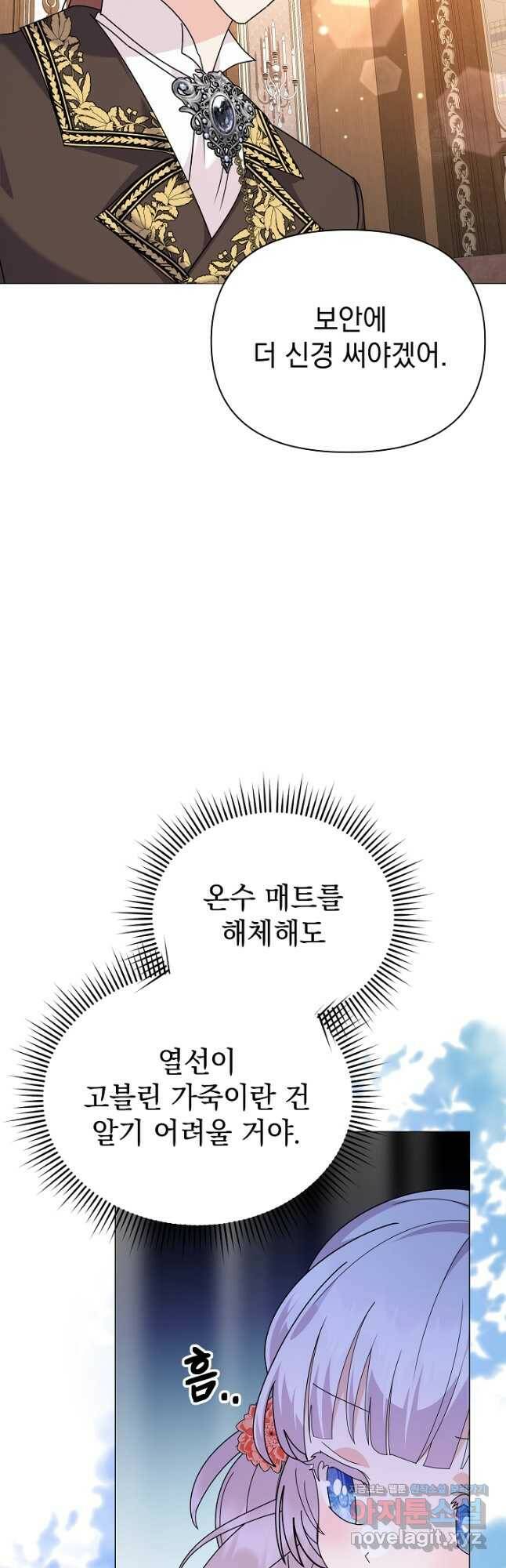 아기 건물주는 이만 은퇴합니다 63화 58