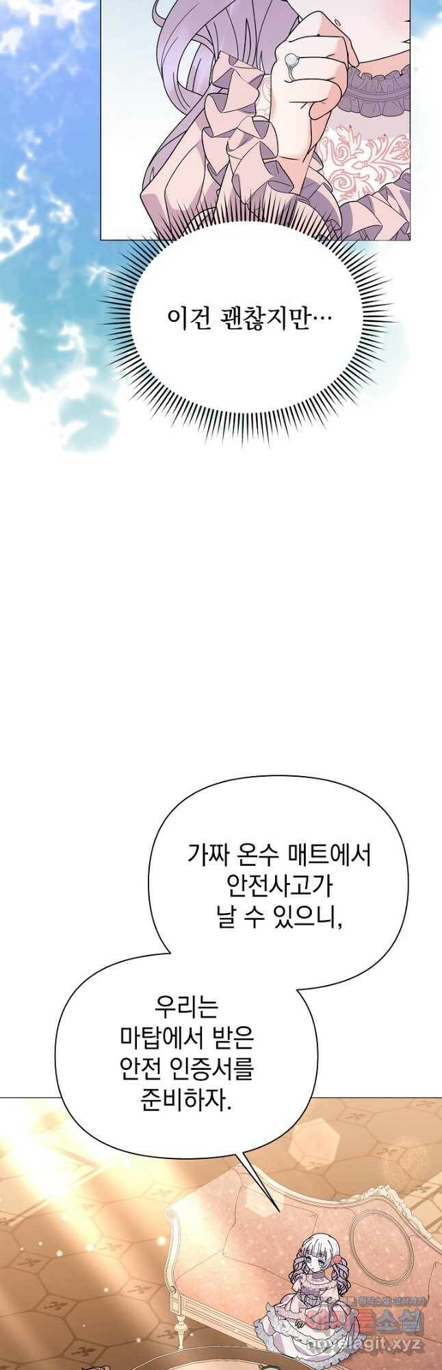 아기 건물주는 이만 은퇴합니다 63화 59