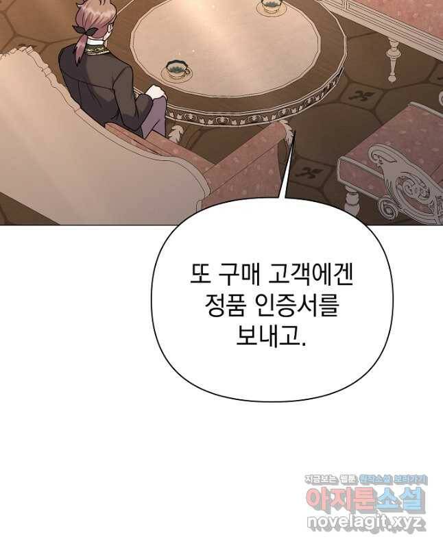 아기 건물주는 이만 은퇴합니다 63화 60