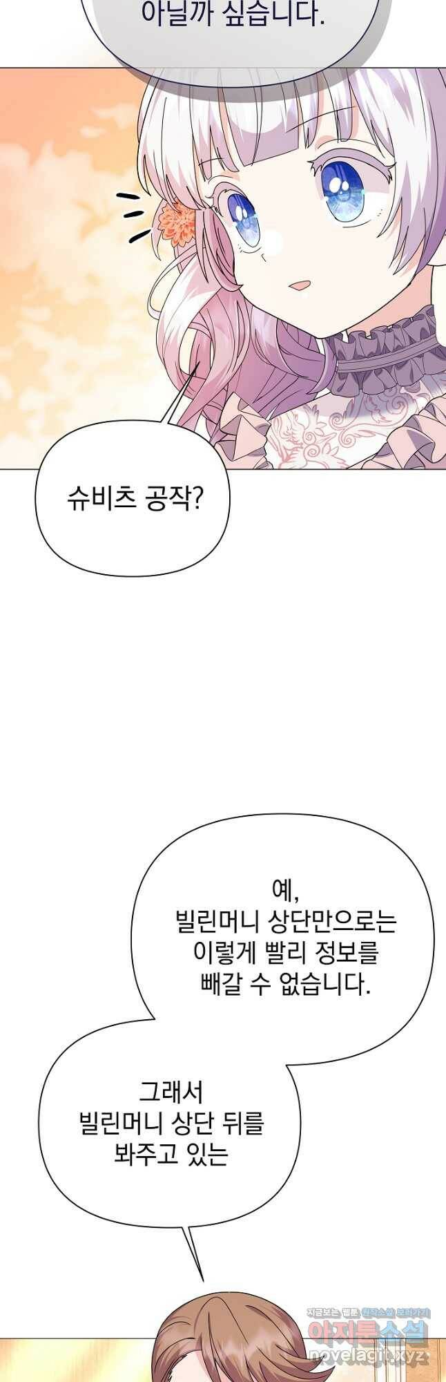 아기 건물주는 이만 은퇴합니다 63화 62