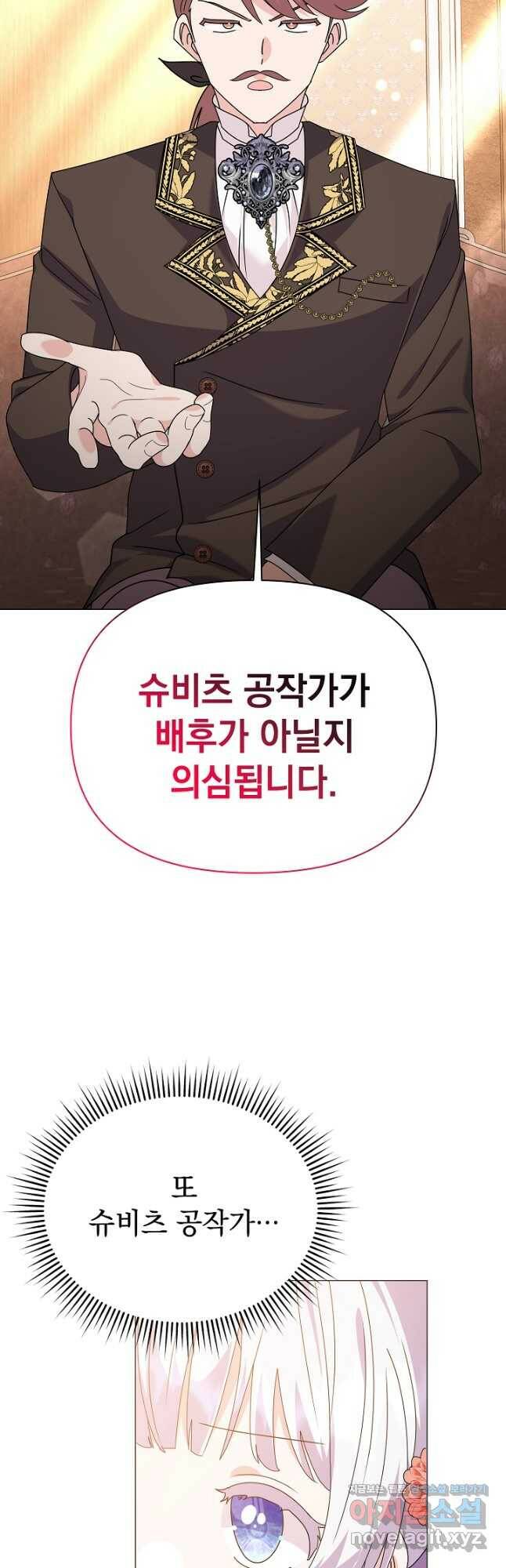 아기 건물주는 이만 은퇴합니다 63화 63