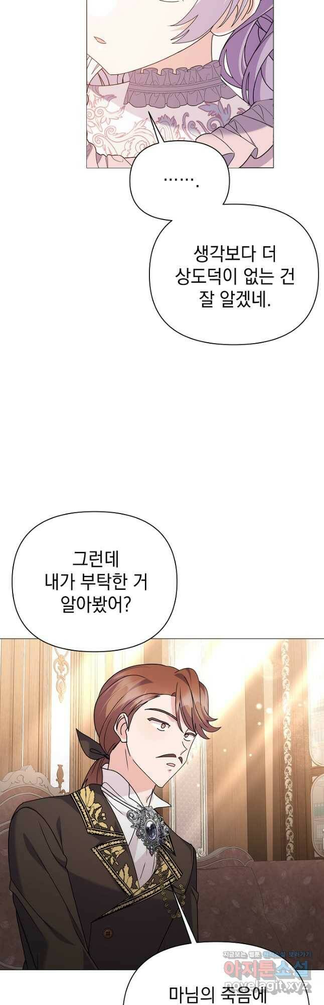 아기 건물주는 이만 은퇴합니다 63화 64