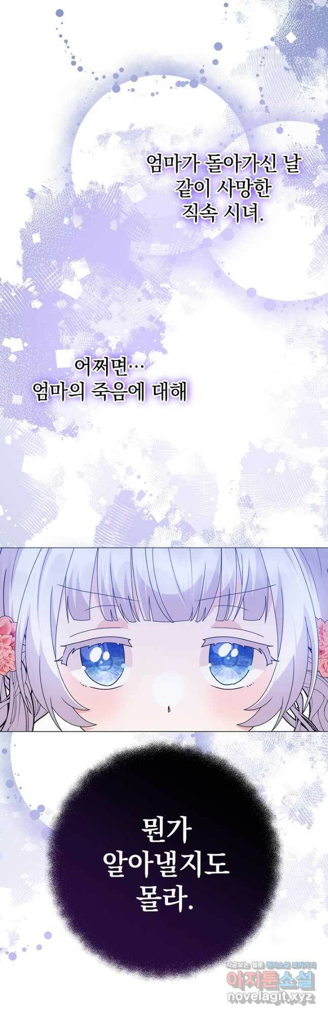 아기 건물주는 이만 은퇴합니다 63화 66