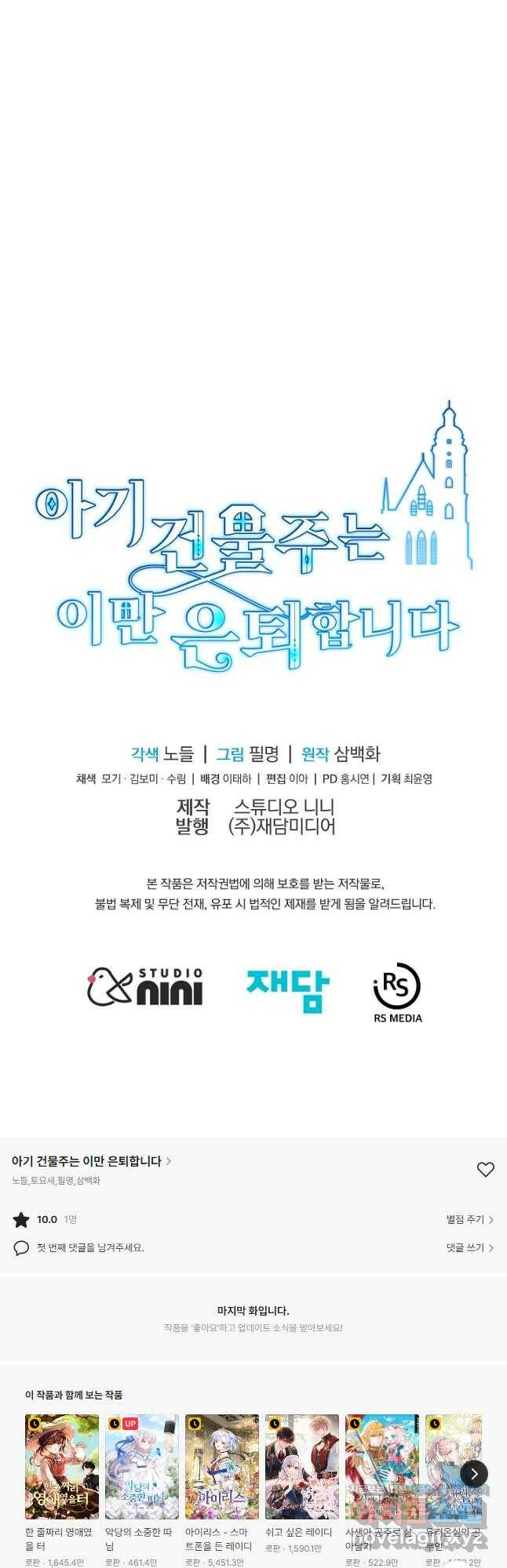 아기 건물주는 이만 은퇴합니다 63화 67