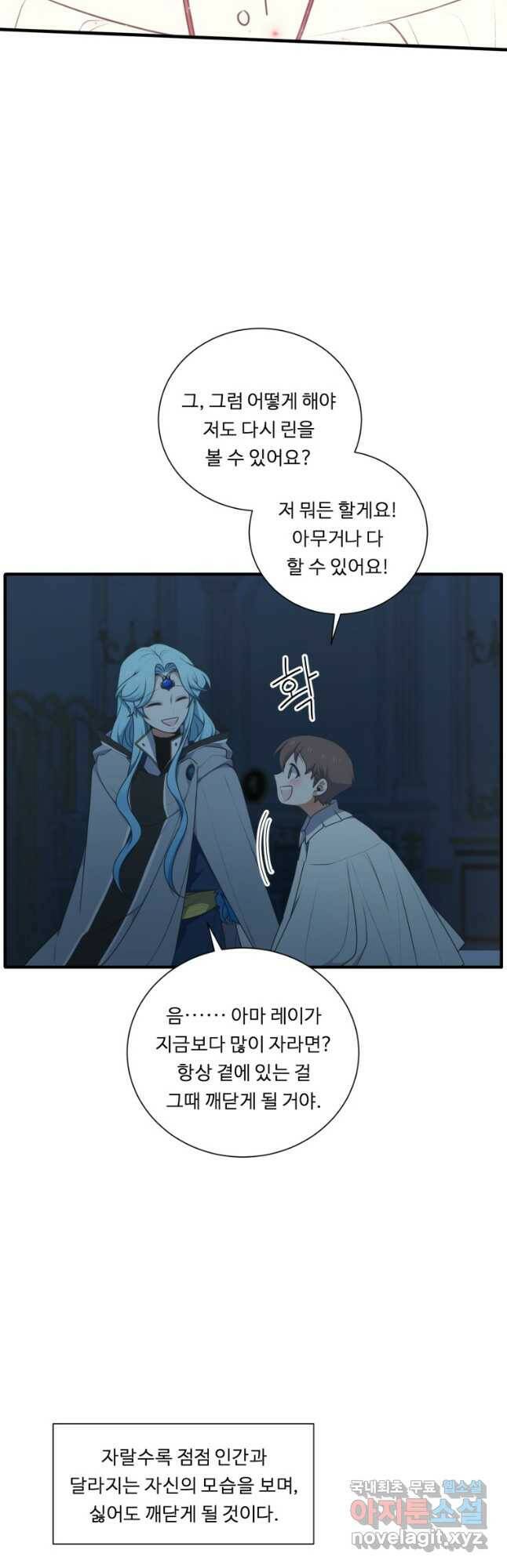 정령왕 엘퀴네스 240화 8