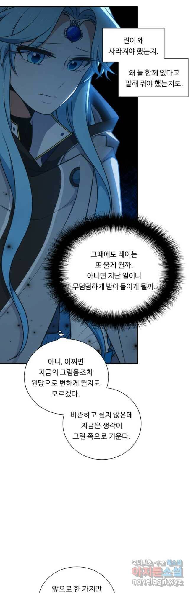 정령왕 엘퀴네스 240화 9