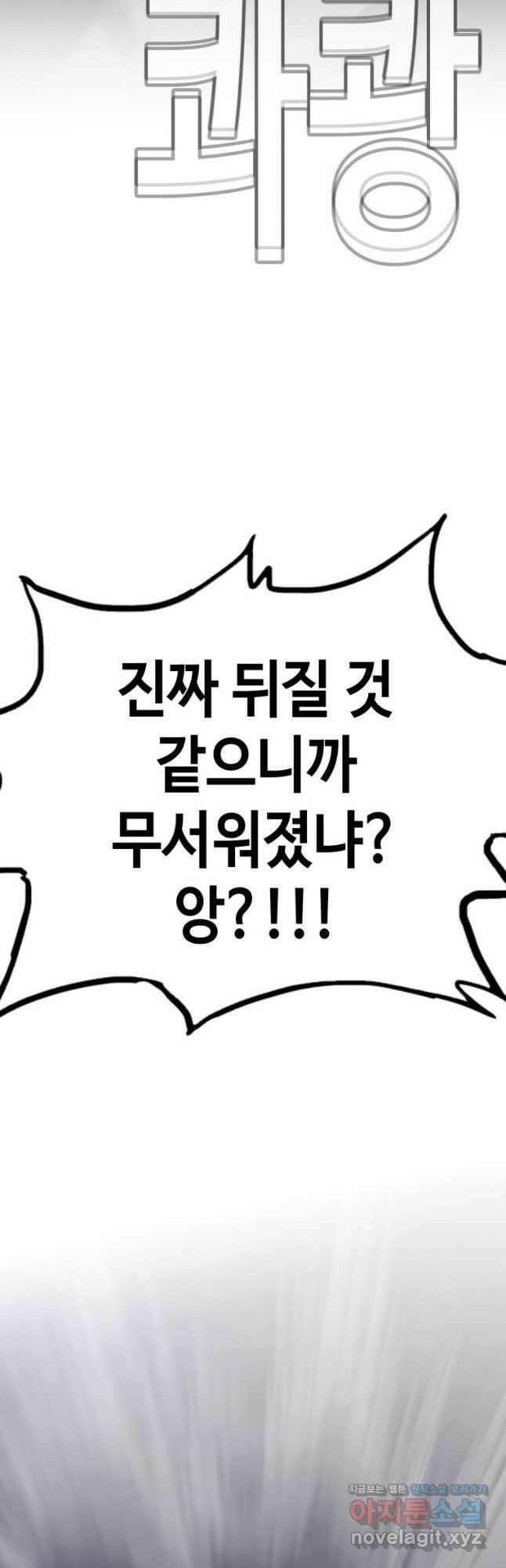 귀싸대기 62화 51