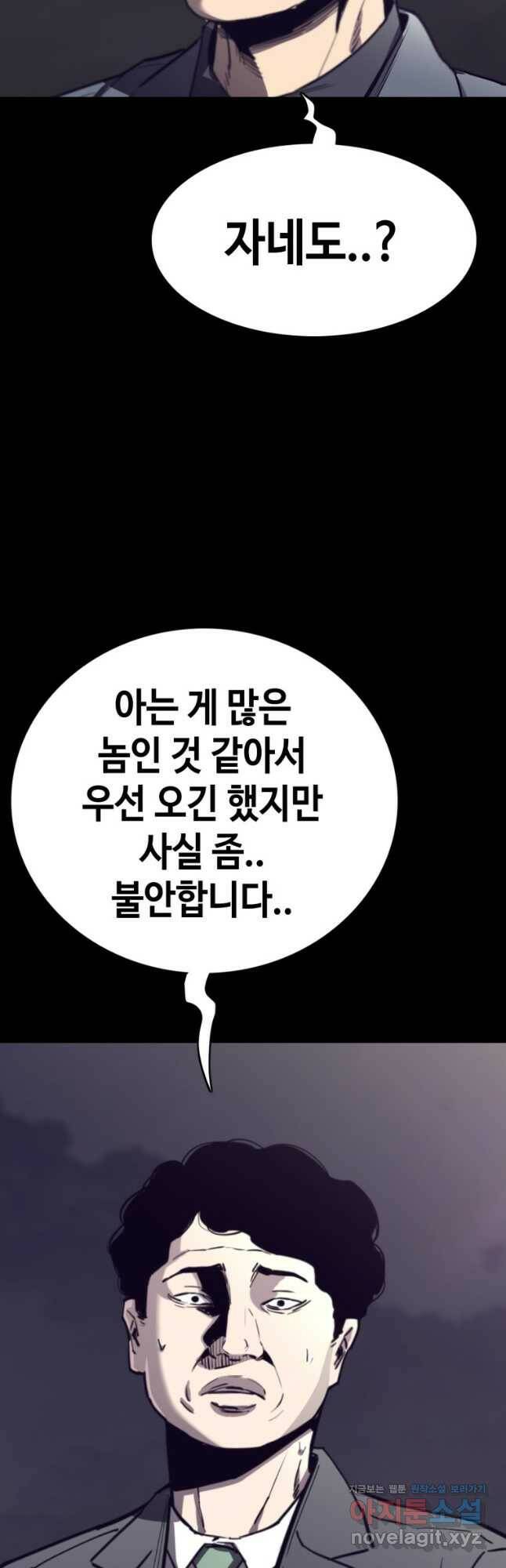 귀싸대기 62화 82