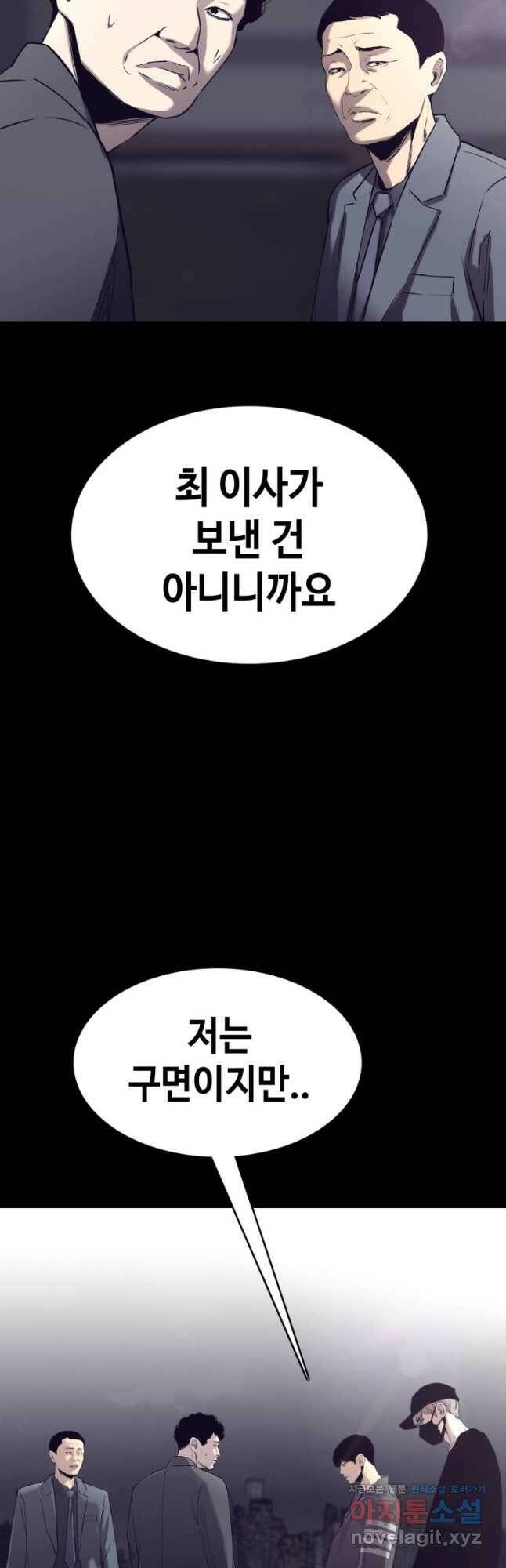 귀싸대기 62화 85