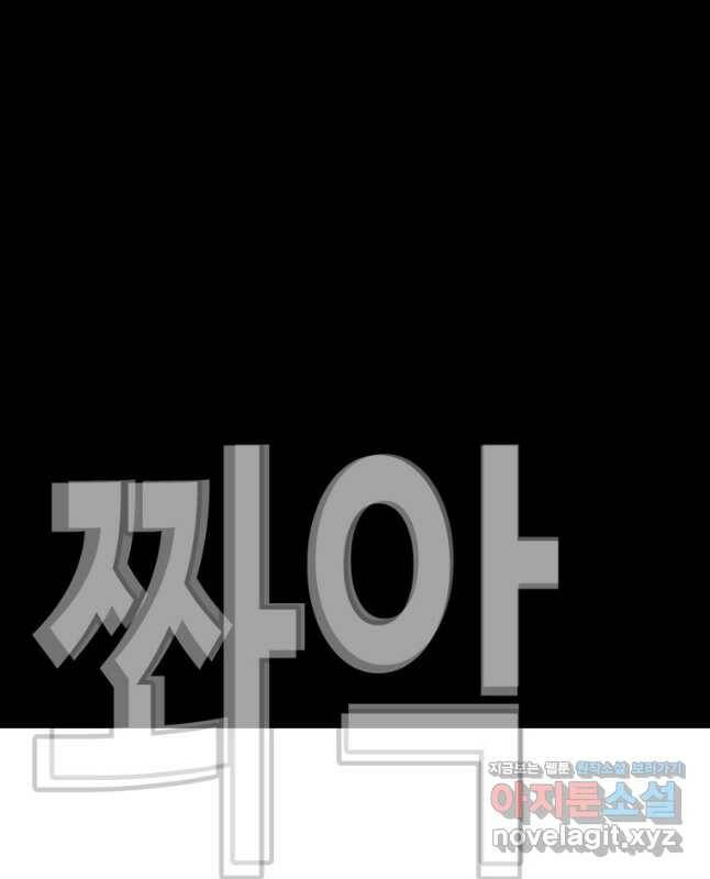 귀싸대기 62화 90