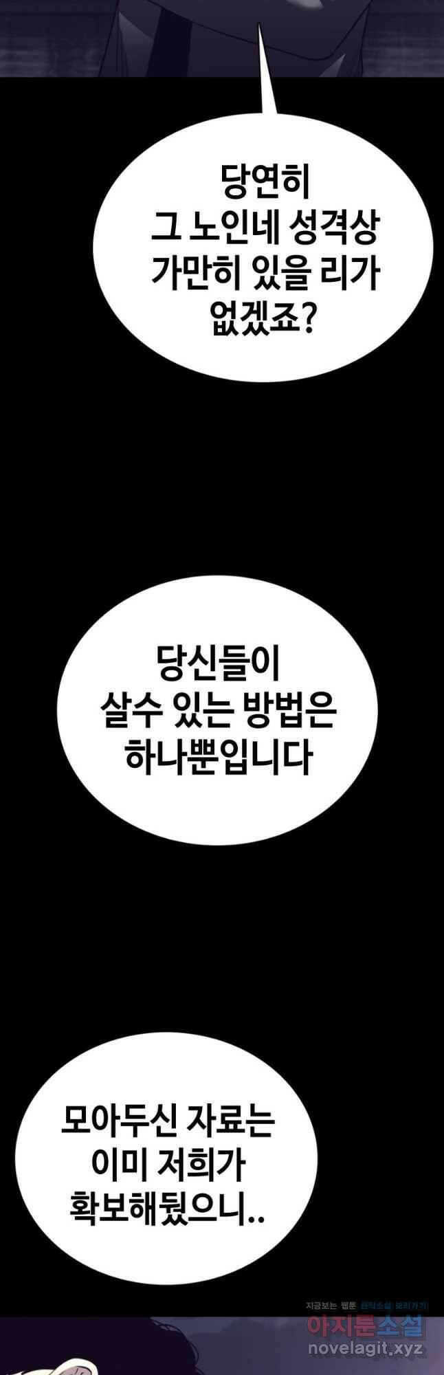 귀싸대기 62화 97