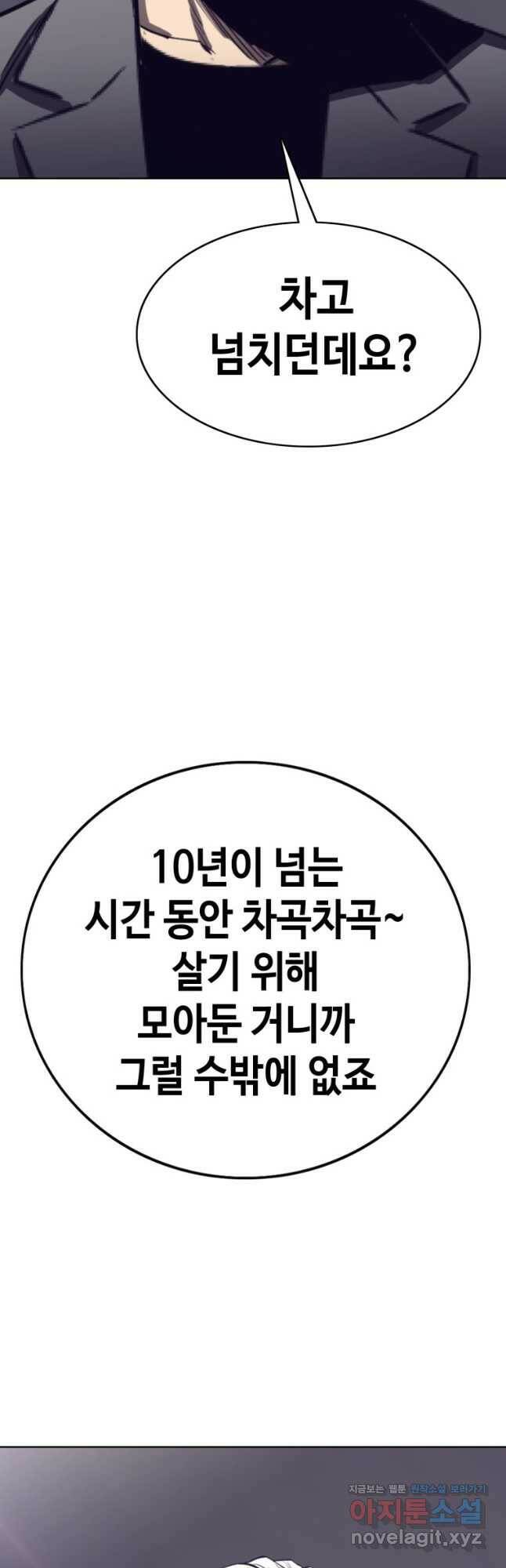 귀싸대기 62화 100