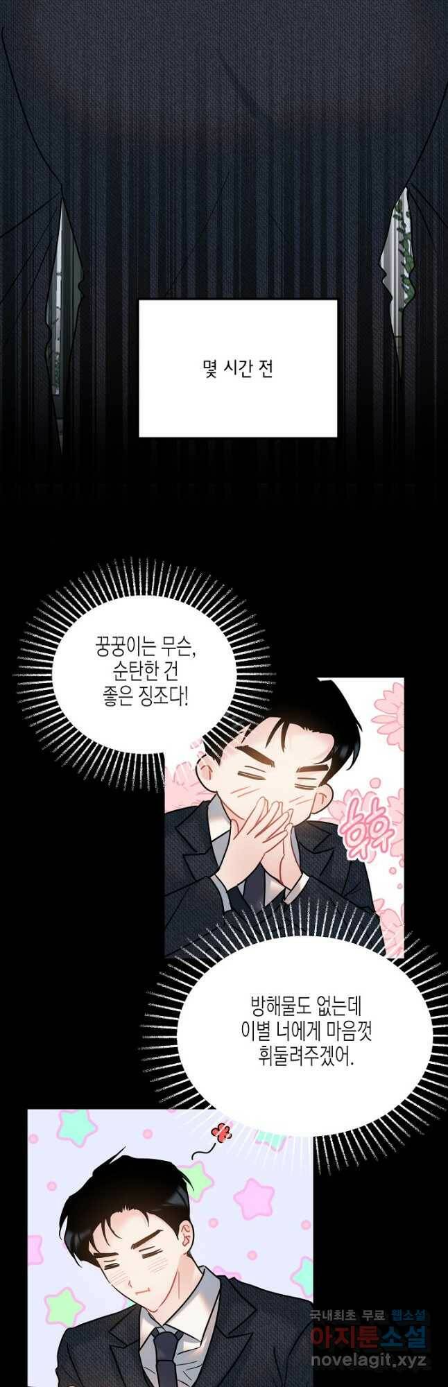 열애의 품격 41화 4