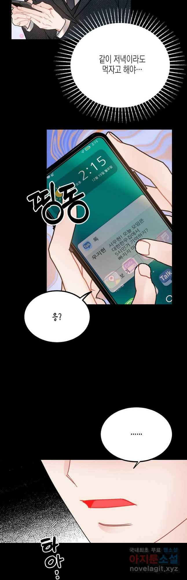 열애의 품격 41화 5