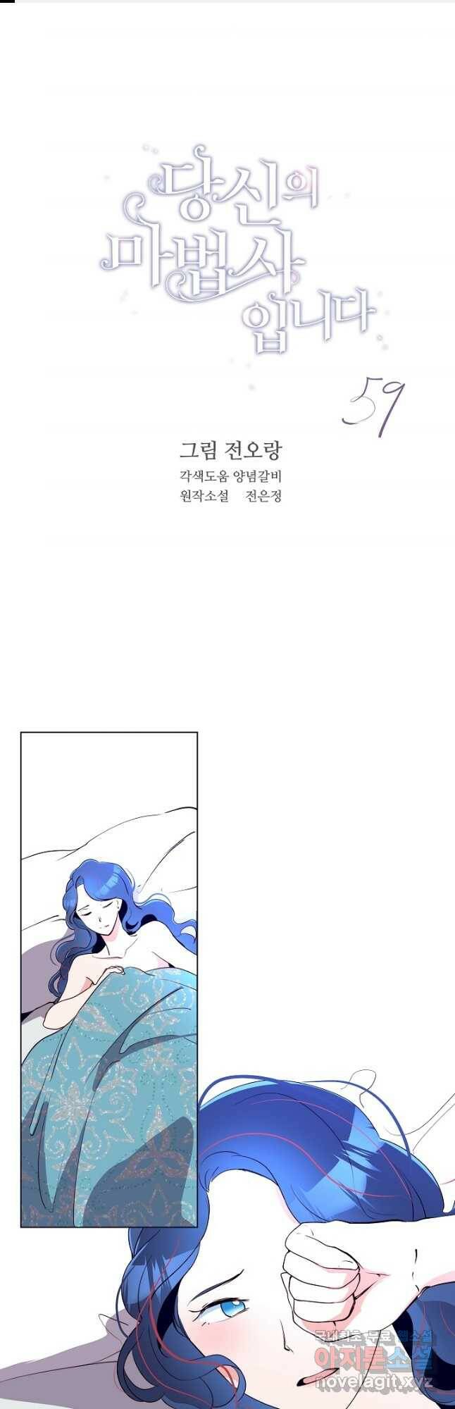 당신의 마법사입니다 59화 1