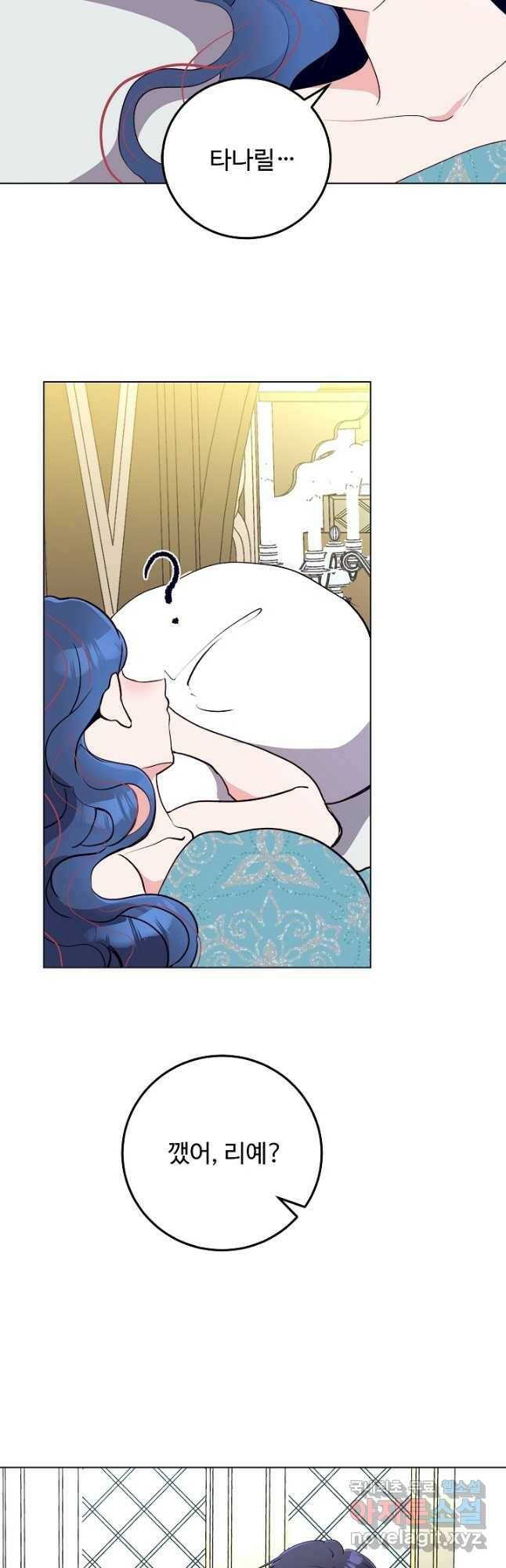 당신의 마법사입니다 59화 2