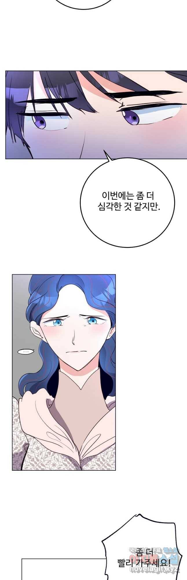 당신의 마법사입니다 59화 12