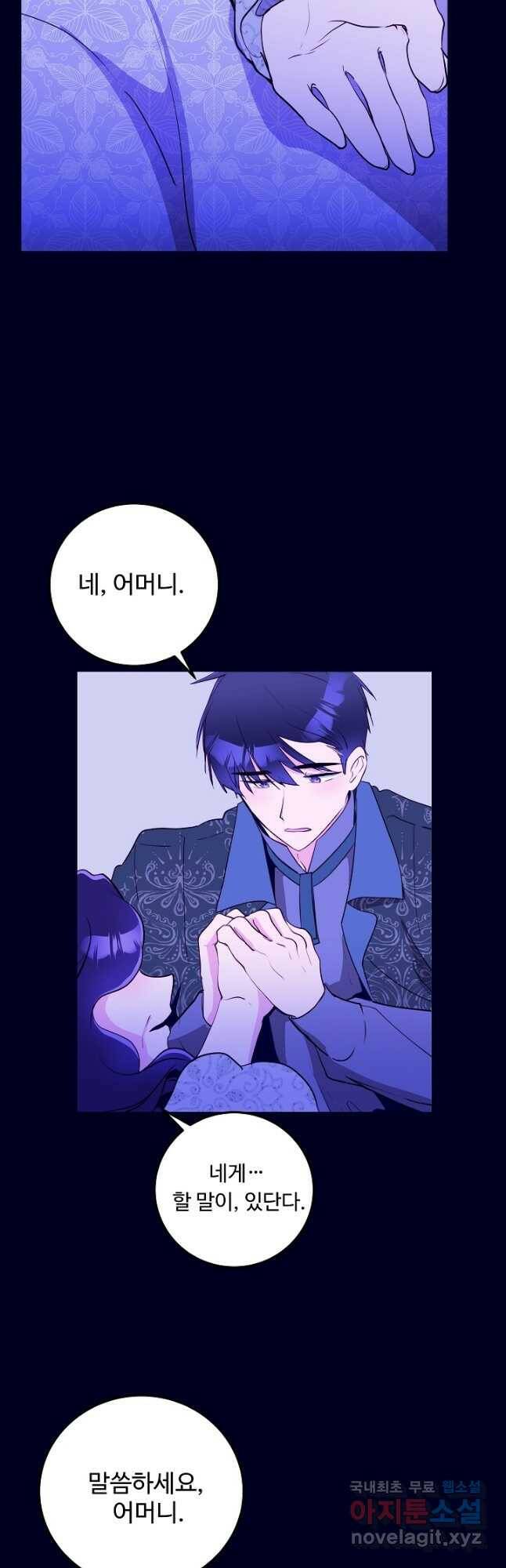 당신의 마법사입니다 59화 19