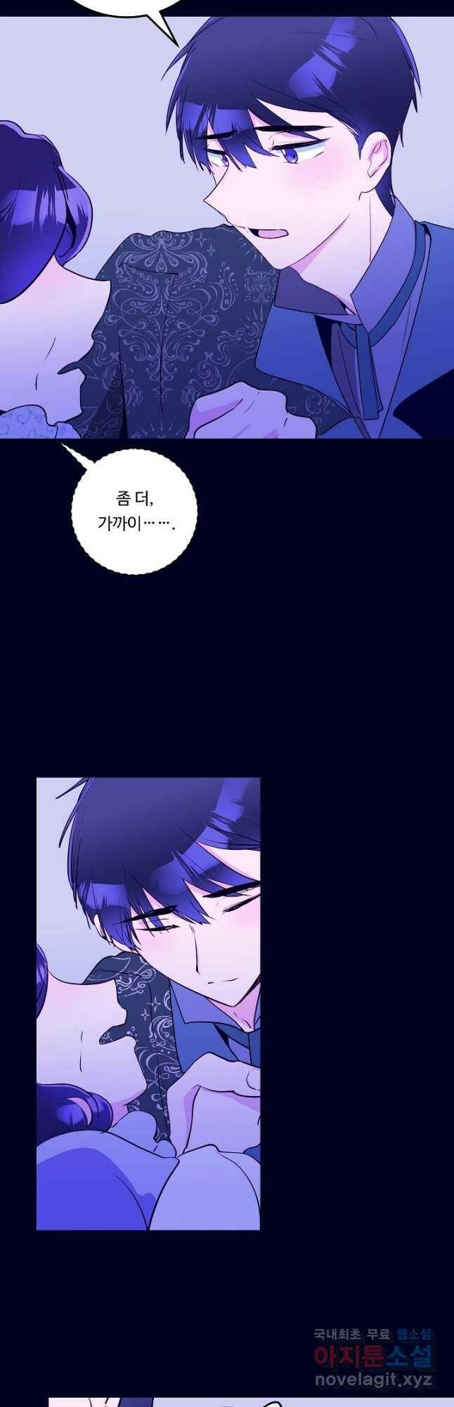 당신의 마법사입니다 59화 20
