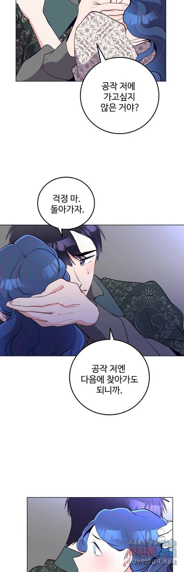 당신의 마법사입니다 59화 25