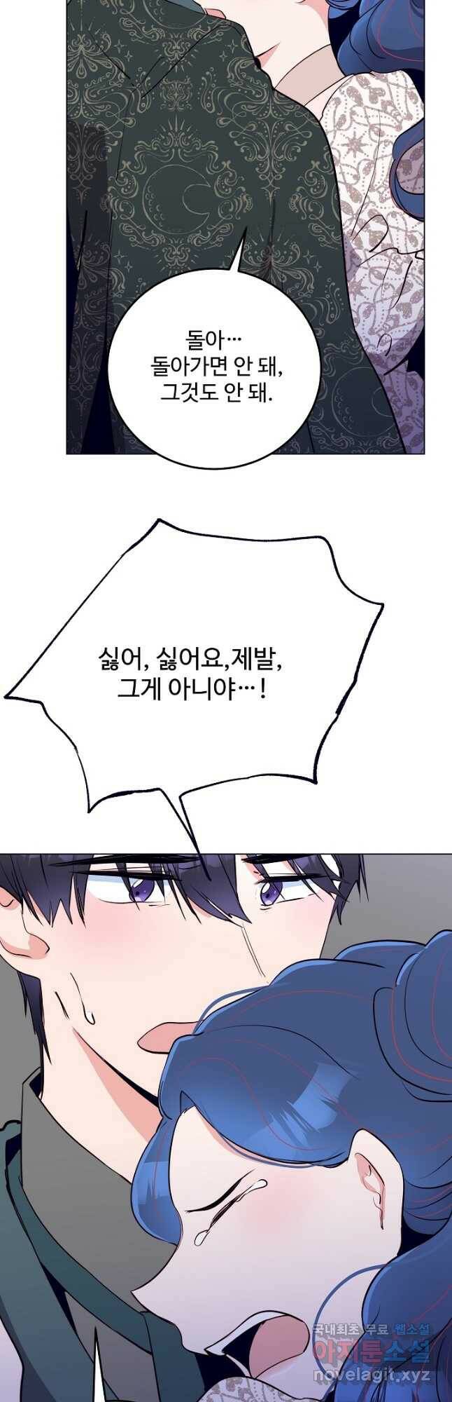 당신의 마법사입니다 59화 26