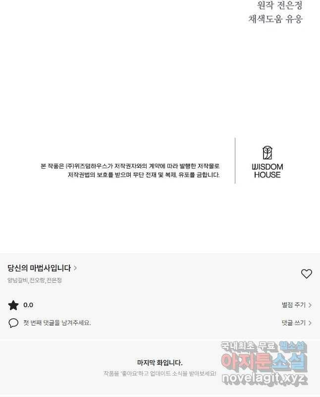 당신의 마법사입니다 59화 30
