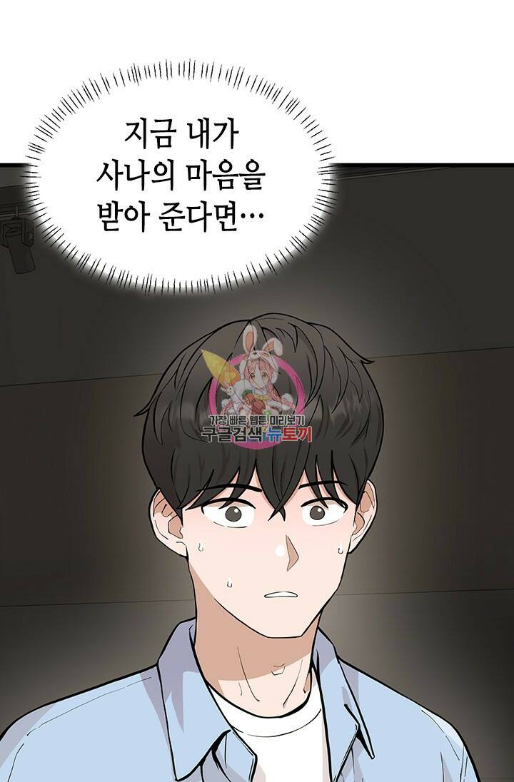 시급 연애  27화 1