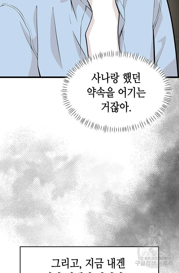 시급 연애  27화 2