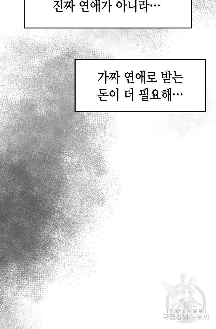 시급 연애  27화 3