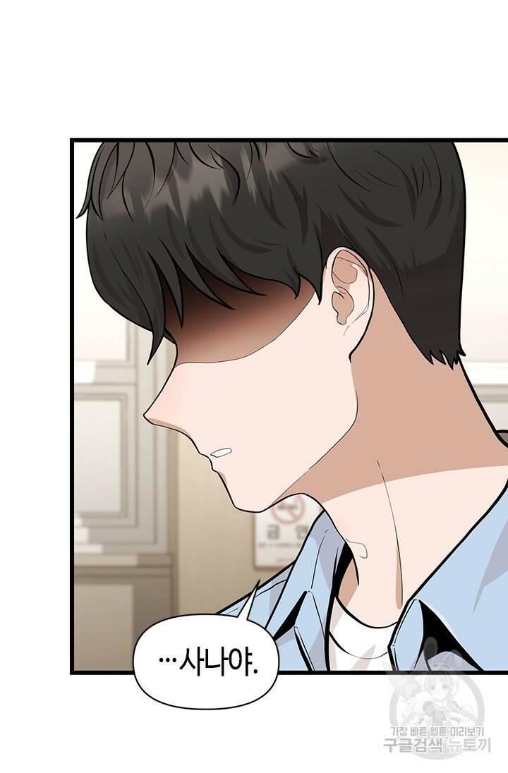 시급 연애  27화 5