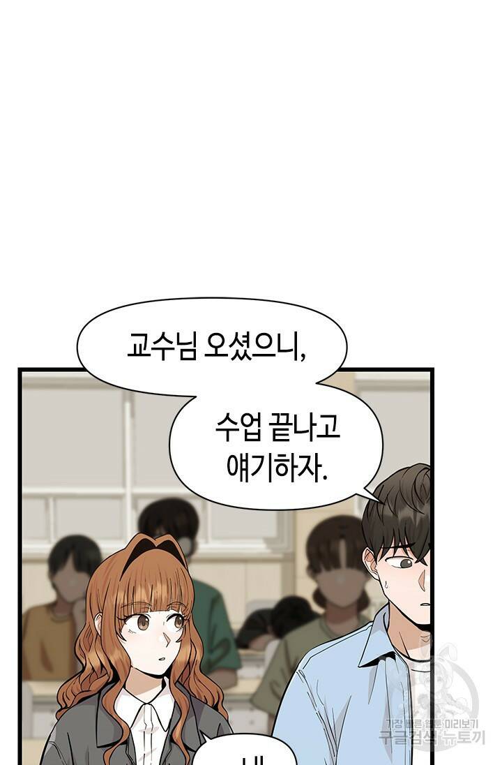 시급 연애  27화 8