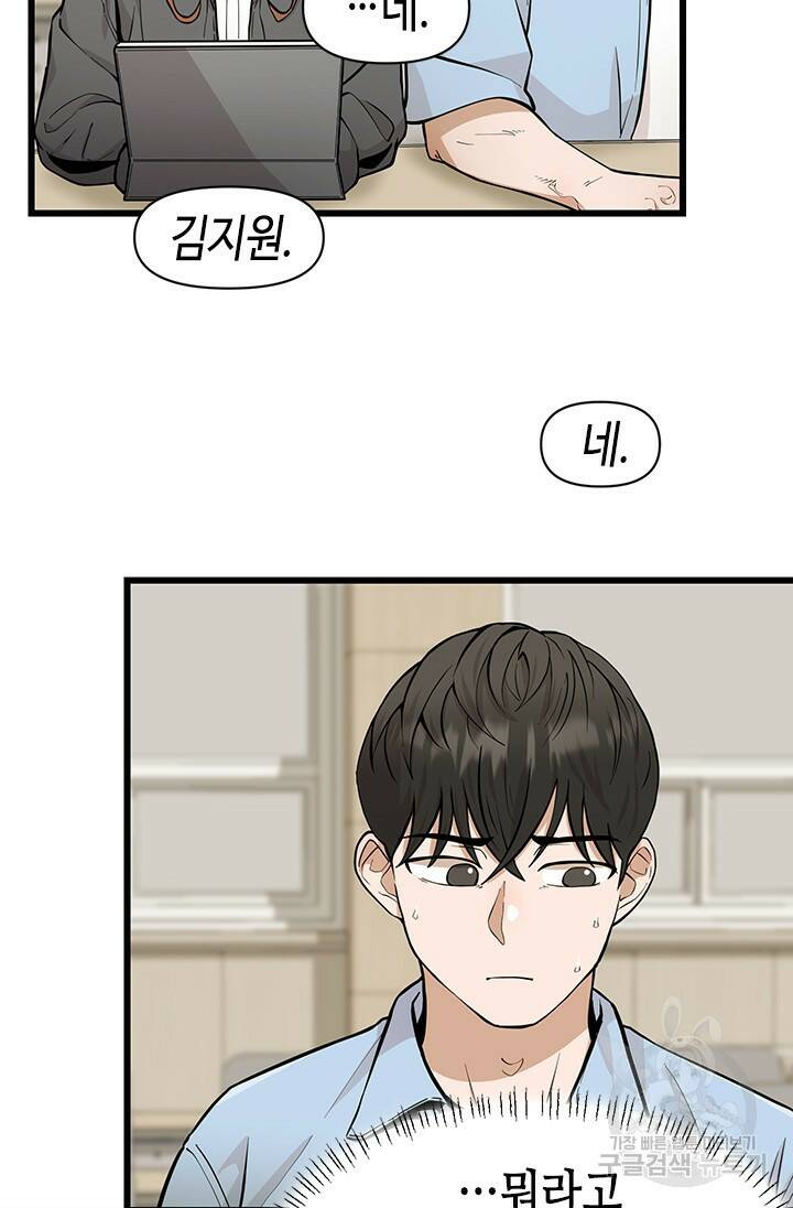 시급 연애  27화 9
