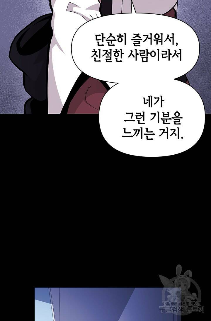 시급 연애  27화 13