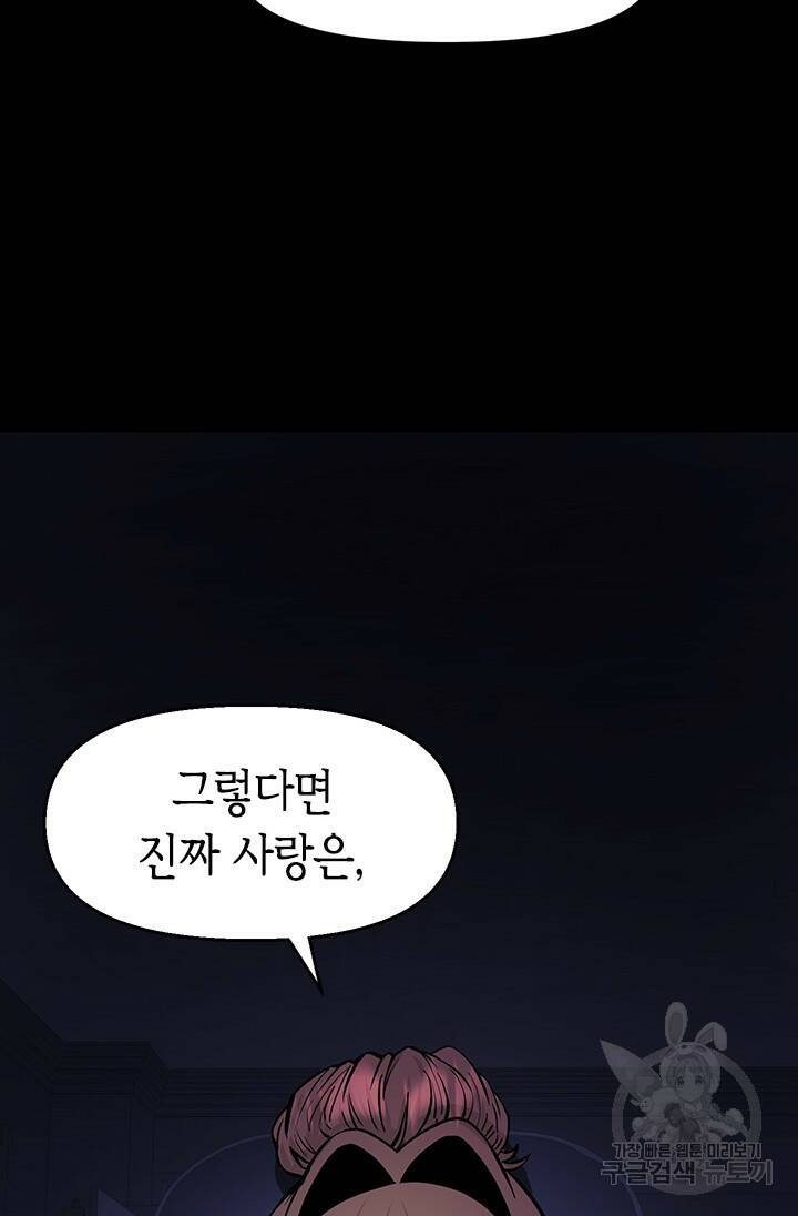시급 연애  27화 15